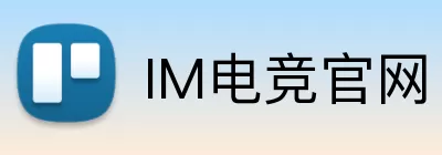 IM电竞官网 logo